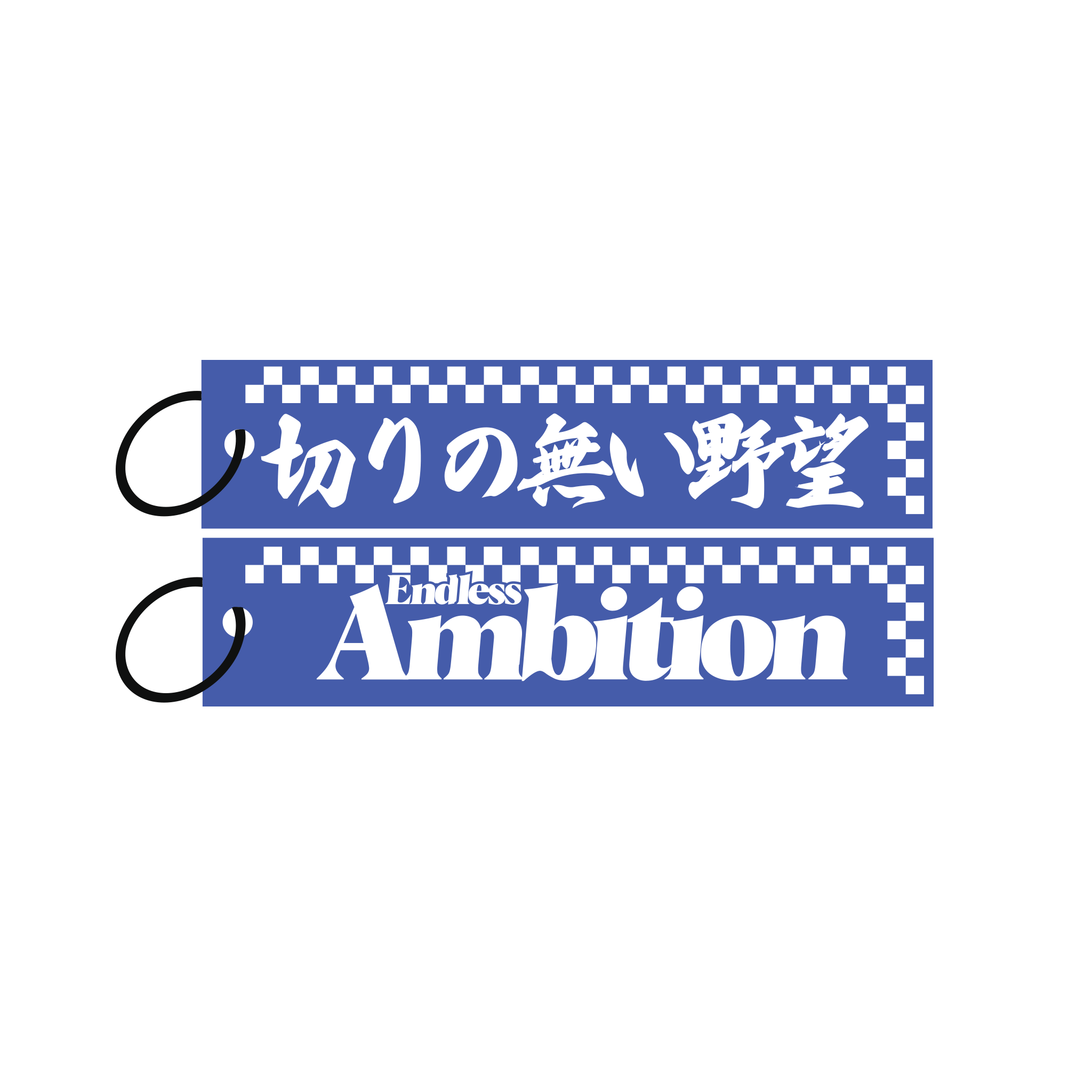 Endless Ambition Jet Tag